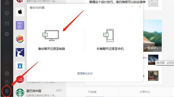 如何恢复微信好友聊天记录