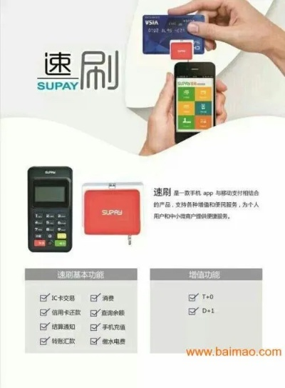 贵阳个人办理POS机指南