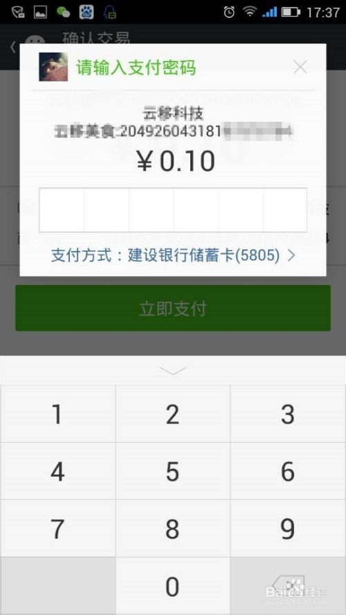 微信支付分申请POS机不开通问题解决方案
