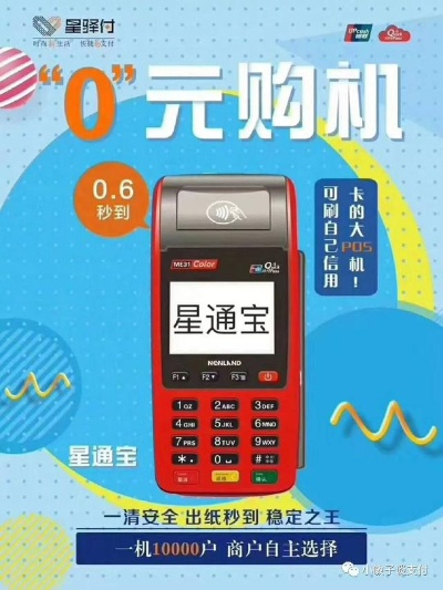 星通宝POS机办理指南，让您的店铺更上一层楼