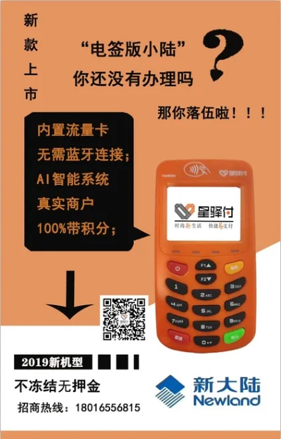 星通宝POS机办理指南，让您的店铺更上一层楼