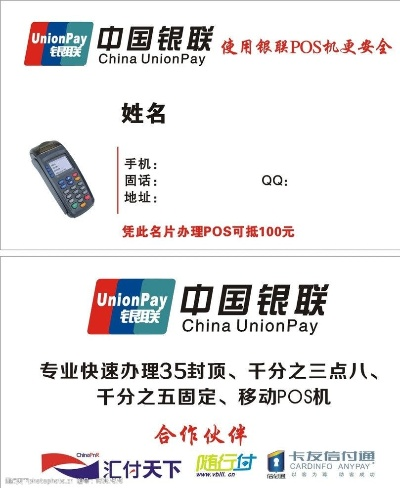 银联POS机免费申请信用卡攻略