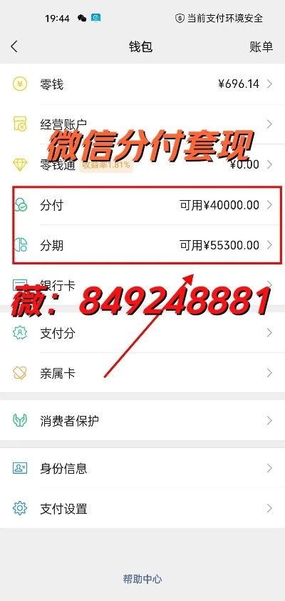 微信分付额度怎么套出来？微信分付额度多大合适？
