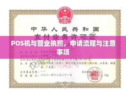 私人申请POS机，营业执照之外的选择