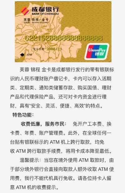成都银行POS机办理指南