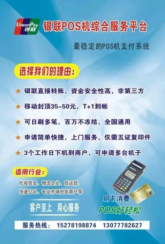 低价嘉联POS机办理指南