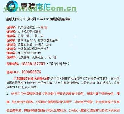 低价嘉联POS机办理指南