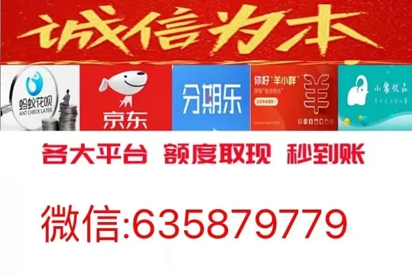 便利店分期乐提现全解析，能提现吗？怎么操作？风险在哪？