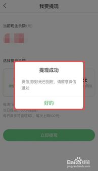 微信分付的正确使用指南，安全提现、避坑技巧与真实案例解析