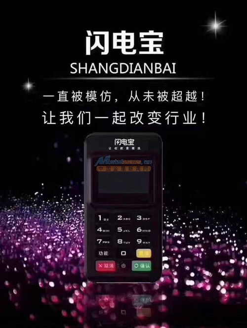 闪电支付POS机办理指南
