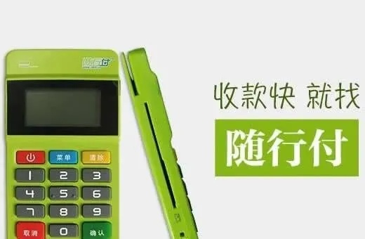 随行付POS机网上申请安全分析
