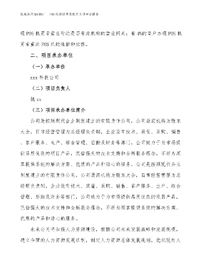 税务局POS机申请报告