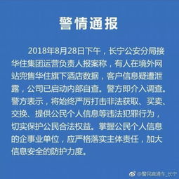 宾馆开房记录查询全攻略，手把手教你合法获取信息