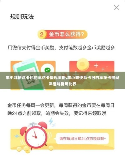 手把手教你从羊小咩便荔卡提取部分余额，全流程解析+避坑指南