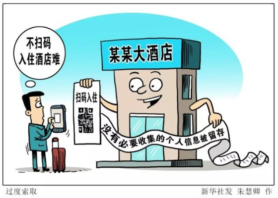 谁可以查住酒店记录？揭秘个人信息背后的权限与规定