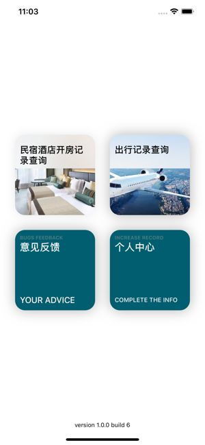 怎样查酒店入住记录查询