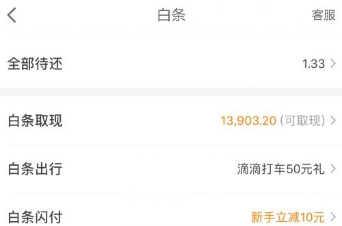 京东白条付款提现转账全攻略