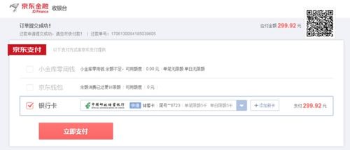 京东白条付款提现转账全攻略