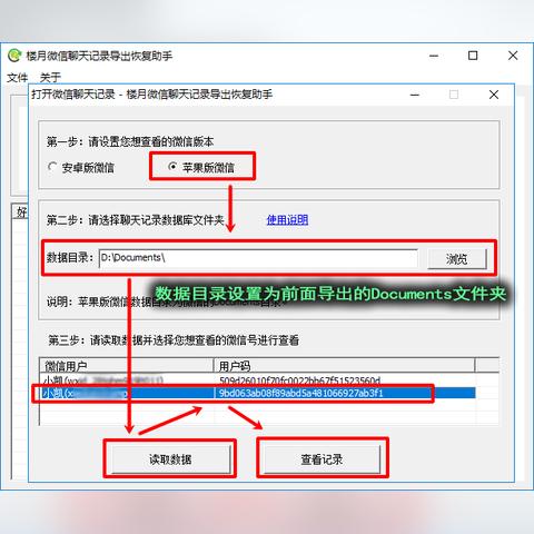 微信聊天记录导出全攻略