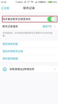 揭秘，如何不被发现地查看别人的QQ聊天记录