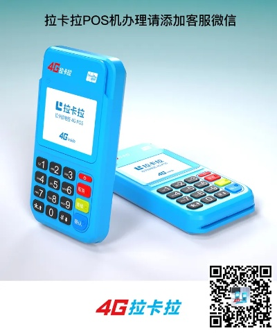有拉卡拉POS机申请收款码攻略
