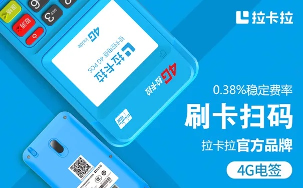 拉卡拉POS机申请领取官网使用指南