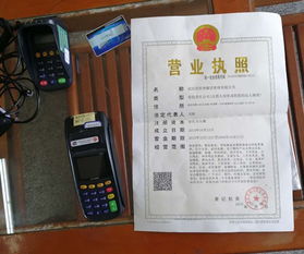 营业执照申请POS机费率解析
