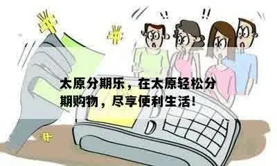 太原分期乐提现商店位置指南