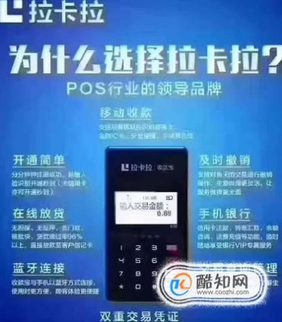 祁阳拉卡拉POS机申请官网入口指南