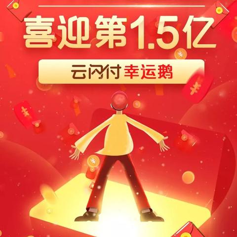 云闪付POS机个人申请邀请码攻略
