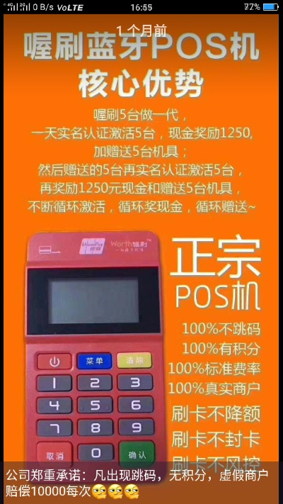 喔刷POS机办理指南