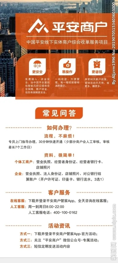 平安POS机办理全攻略