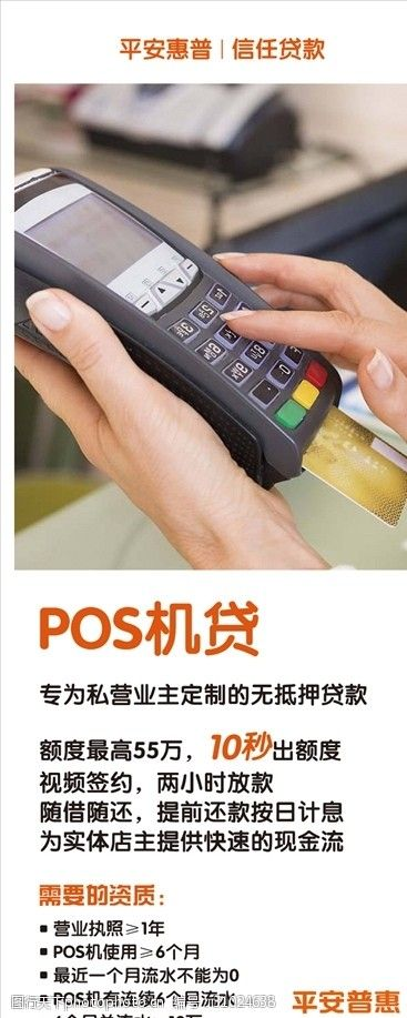 平安POS机办理全攻略