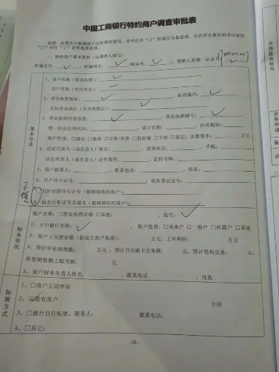 POS机入网申请表填写指南