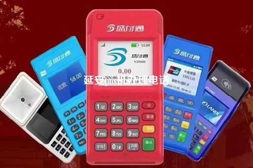 延安个人办理POS机全攻略