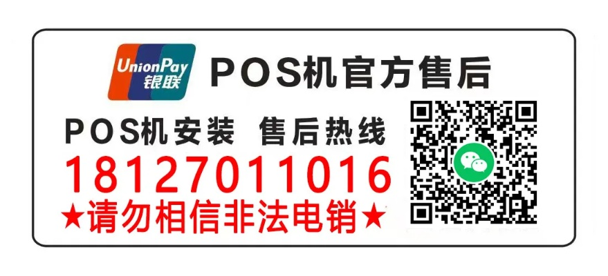 保定POS机申请推荐及联系方式