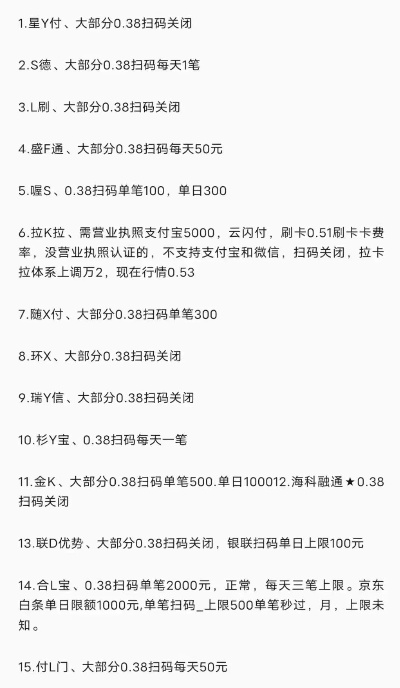 办理POS机时需知的收费明细