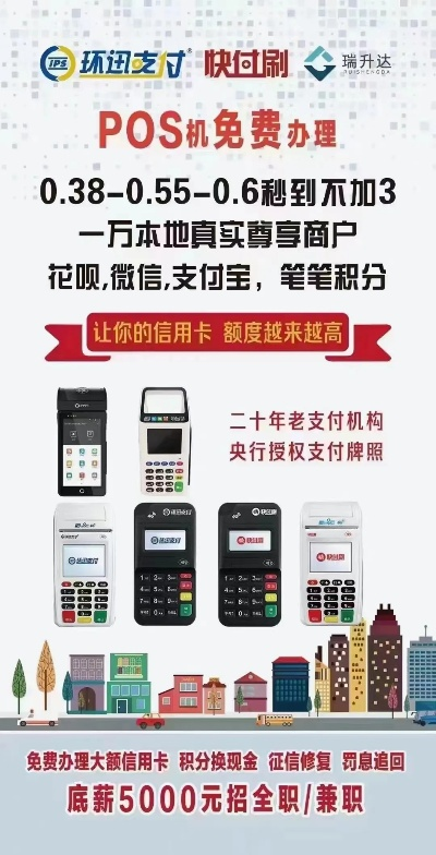 免费上门办理POS机—您的商业便捷助手！