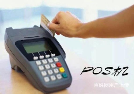 专业办理各类POS机