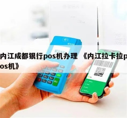 内江四川银联POS机申请攻略