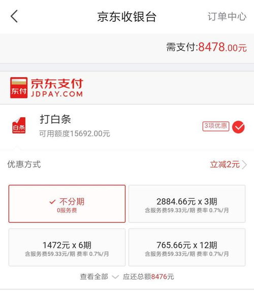 京东白条转商家收钱码提现攻略