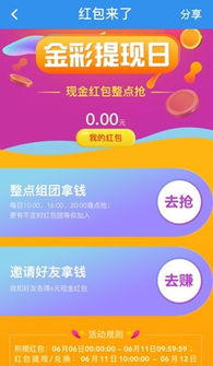 分期乐如何开启免费提现？