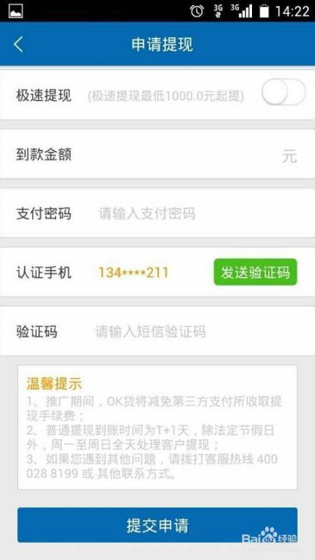 分期乐收的款怎样提现？