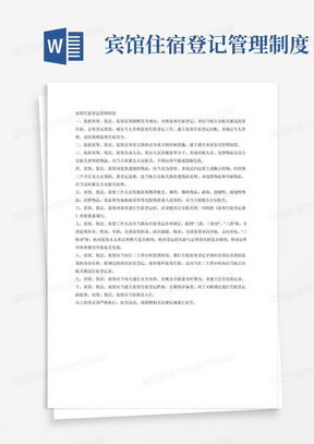 酒店入住记录管理指南