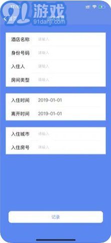酒店入住记录管理指南