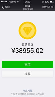 微信分付提现至零钱通，轻松实现资金自由