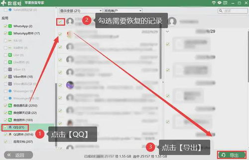 如何查看老公苹果手机上的QQ聊天记录