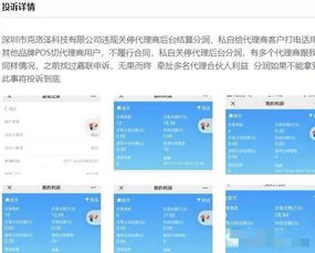 POS机申请代理退押金的流程详解