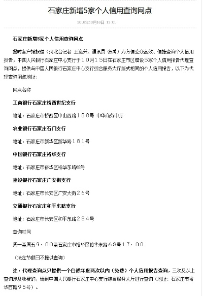 石家庄市POS机申请办理网点大全