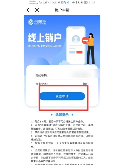 网上申请拉卡拉POS机注销指南